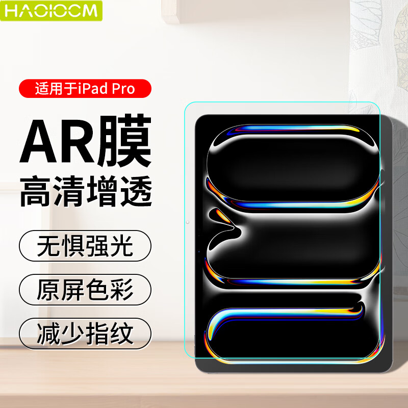 AOLOCM 适用iPad Pro/Air钢化保护膜 2024苹果平板11/13英寸磁吸类纸膜高清AR增透防