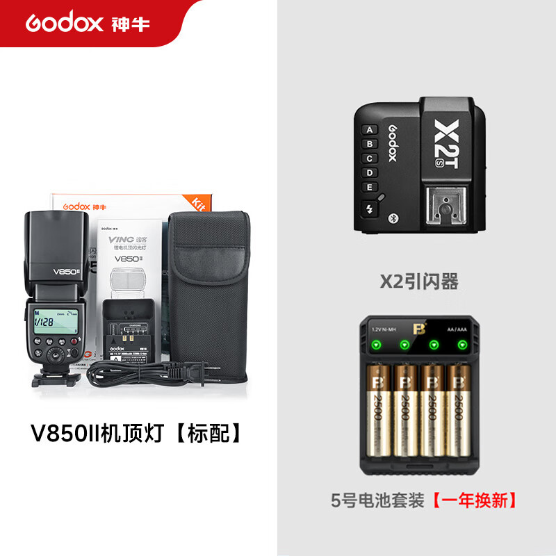 Godox 神牛 V850II二代摄影闪光灯单反相机外置机顶热靴锂电便携离机口袋 V850I