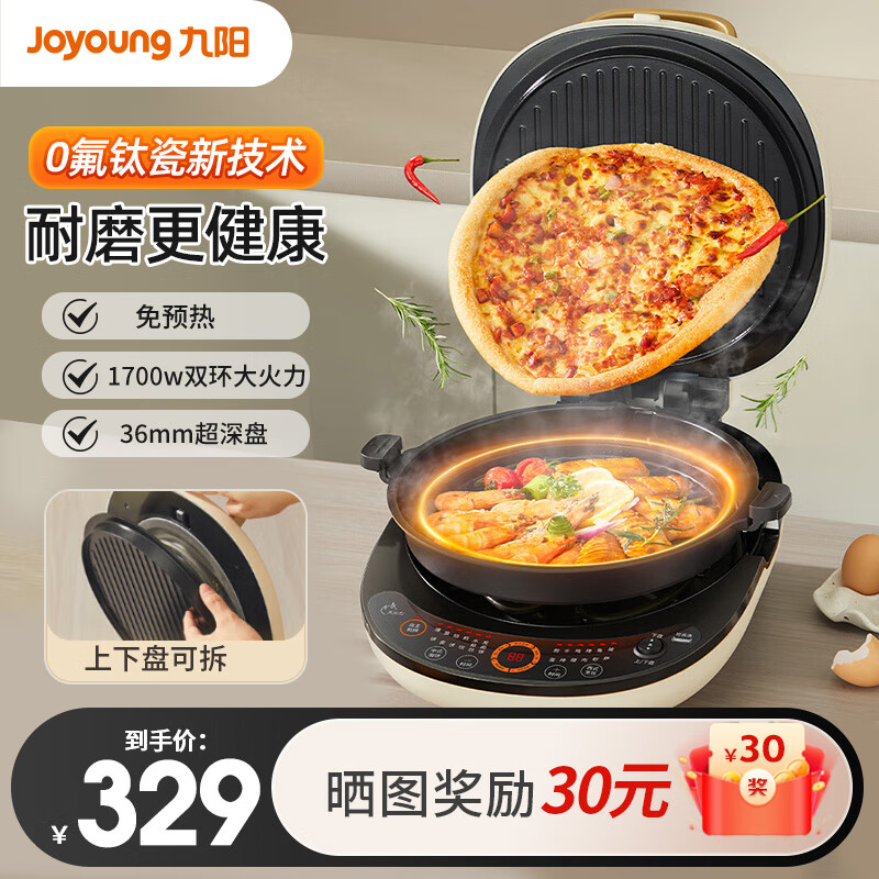 Joyoung 九阳 电饼铛家用0氟钛瓷电饼档36mm加深加大双面加热烤盘 329元