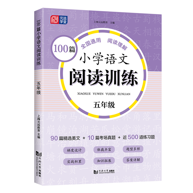 《小学语文阅读训练100篇》（2024版、年级任选） 9.4元包邮（需用券）