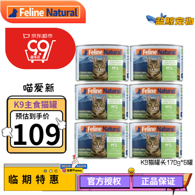 K9Natural 宠源新 K9 Natural k9猫罐头新西兰进口猫咪罐头幼猫成猫湿粮罐头 鸡肉