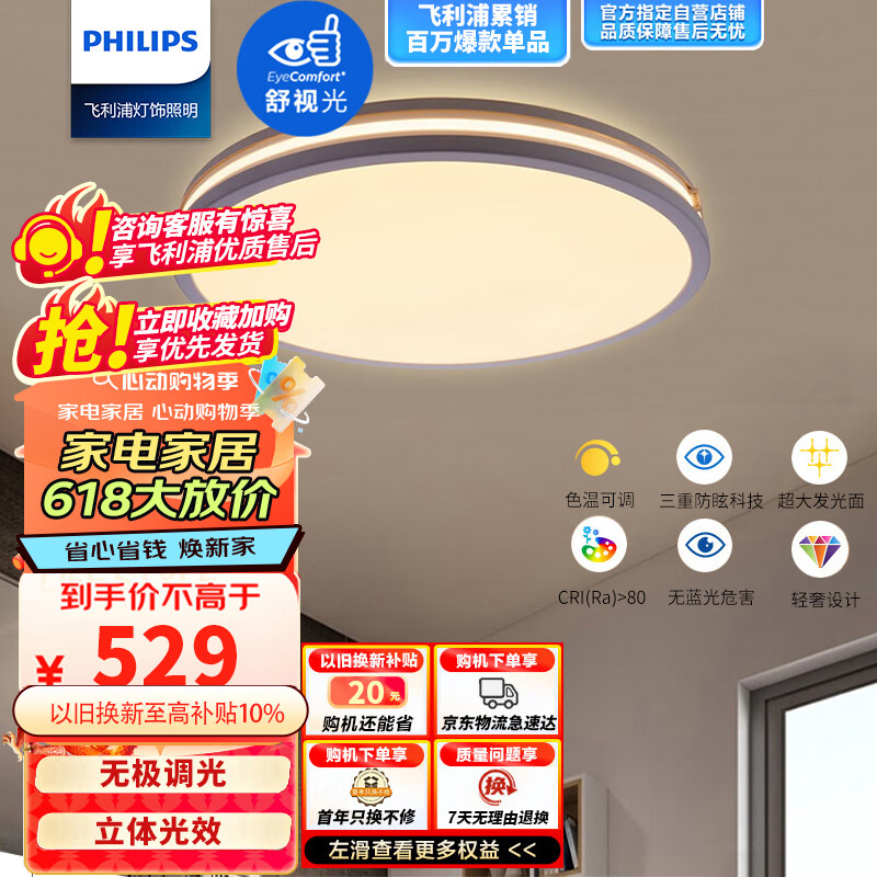 PHILIPS 飞利浦 简约调光调色客厅卧室儿童房圆形LED吸顶灯 30w（可配遥控） 