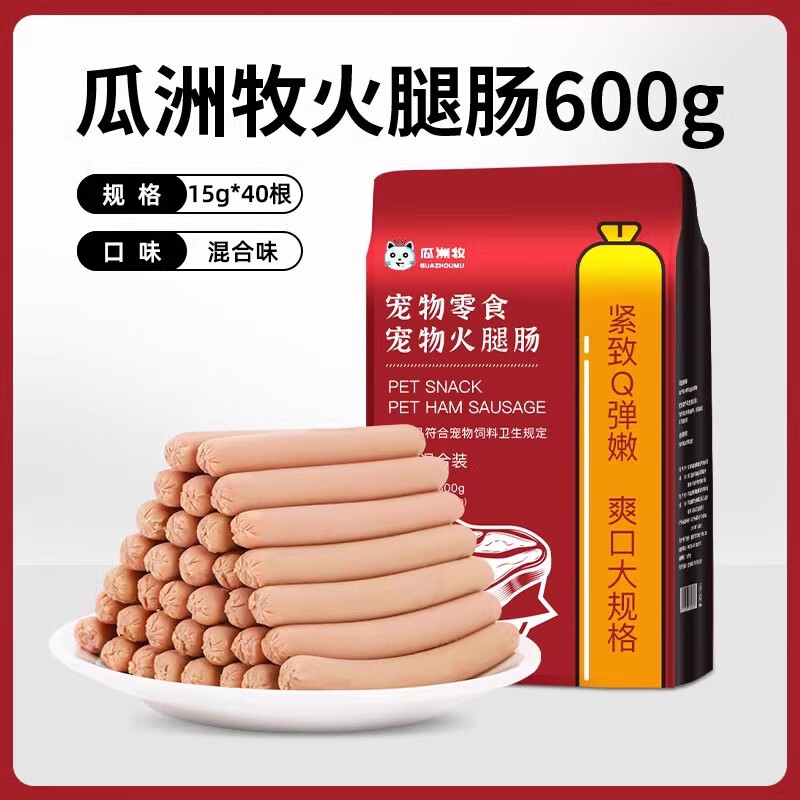 瓜洲牧 宠物零食火腿肠 宠物专用40根/600克 9.74元（需用券）