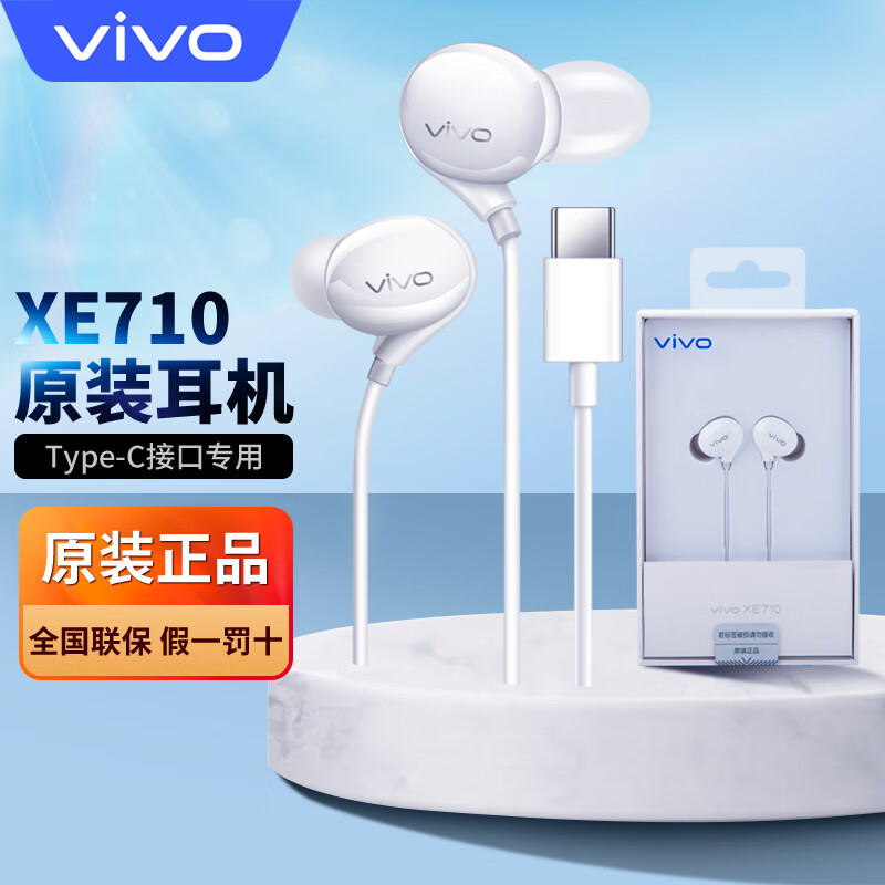 vivo 原装Type-C有线耳机iQOO8pro入耳式s15线控X80带麦X70 S12 S10 53元（需用券）