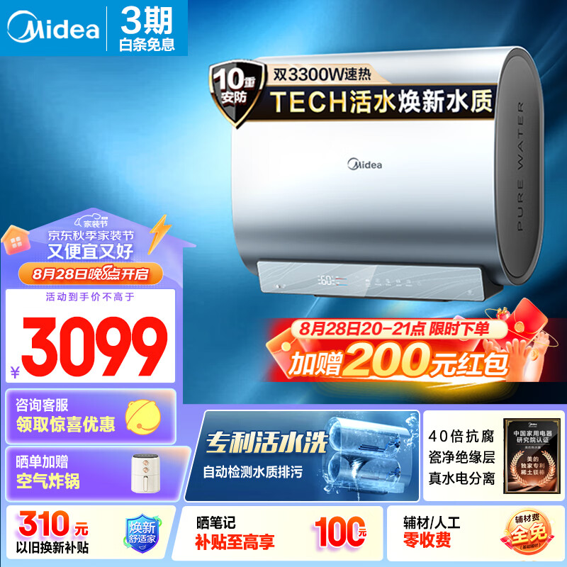 北京消费券、PLUS会员：Midea 美的 玲珑系列 F6033-UDpro(HE) 电热水器 60L 3300W 2188