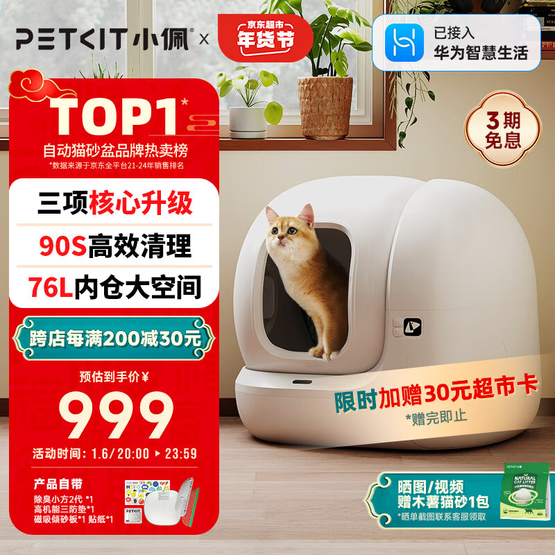 PETKIT 小佩 智能猫砂盆全自动猫厕所MAX2 自动猫砂盆电动铲屎机全封闭式隔臭