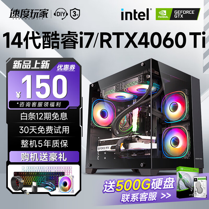 速度玩家 海景房14代酷睿i5/i7RTX4060吃鸡永劫无间直播设计师电竞游戏台式电