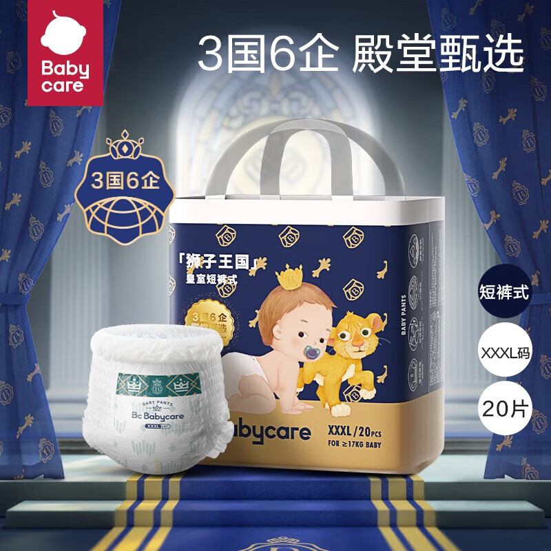 babycare bc babycare夏日Air pro超薄纸尿裤皇室纸尿裤 20片【17kg以上 49.5元（需买2