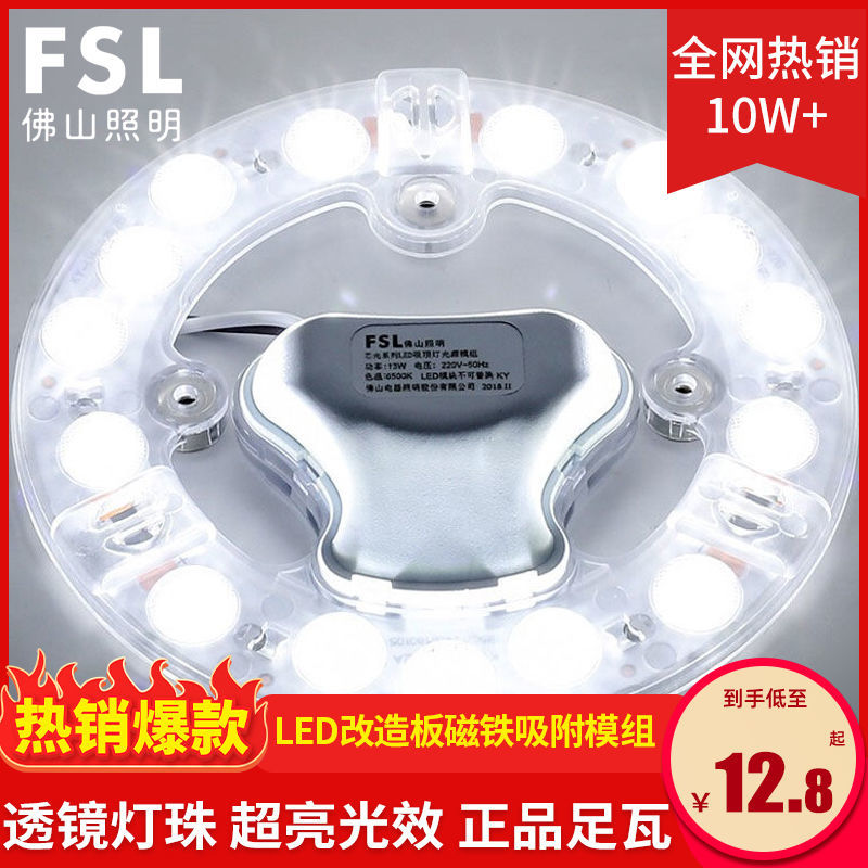 百亿补贴：FSL 佛山照明 13W LED吸顶灯节能改造替换灯 6.3元