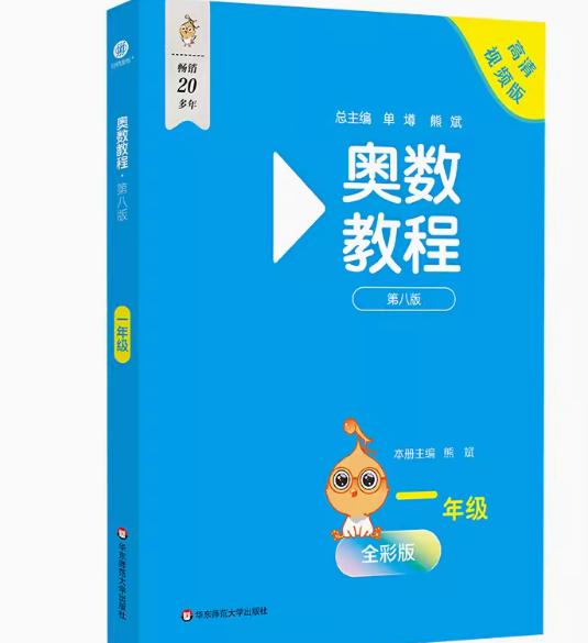 《奥赛天天练》（年级任选） ￥4.4