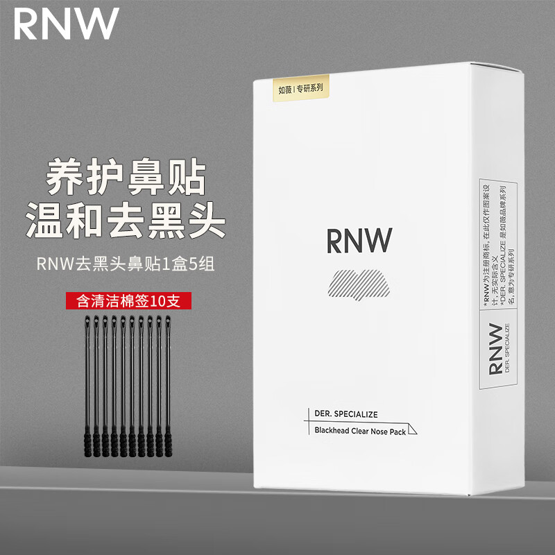 RNW 如薇 去黑头鼻贴男女通用导出吸粉刺不撕拉温和t区鼻头黑头清洁套装 去