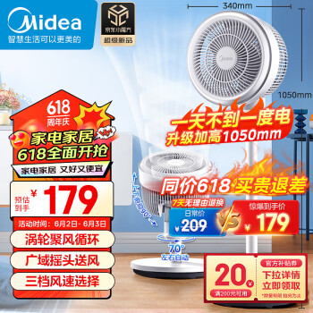 Midea 美的 轻音空气循环扇家用大风力摇头落地扇卧室台式电风扇节能桌面小