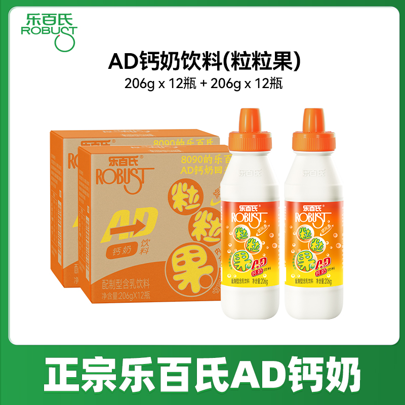 88VIP：Robust 乐百氏 AD钙奶粒粒果206g*24瓶 39.23元（需用券）