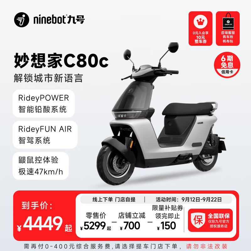 九号（Ninebot）九号电动新品C80c电动轻便摩托车通勤代步智能铅酸【门店自