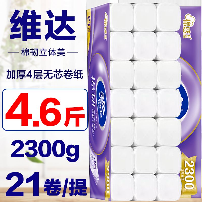 百亿补贴：Vinda 维达 无芯卷纸4层63卷2300g/提家用厕纸卫生纸大卷纸巾 16.54元