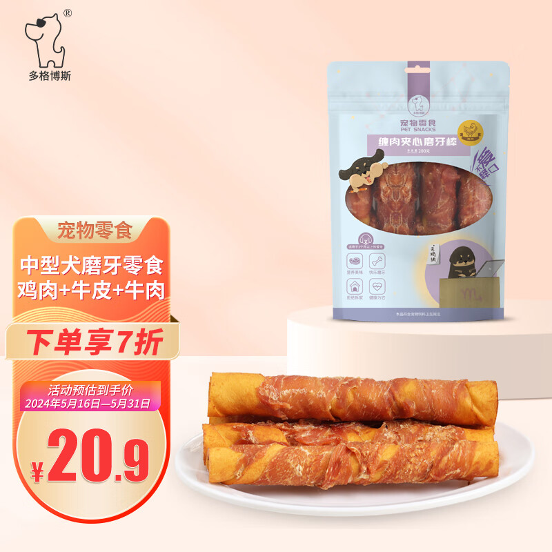 多格博斯 狗狗磨牙棒耐咬狗零食 中小型犬 洁齿骨牛皮卷缠肉夹心棒200g 18.79