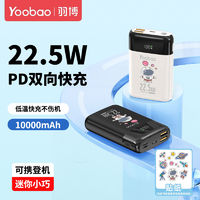 Yoobao 羽博 10000毫安充电宝22.5W快充PD20W小巧超便携迷你贴纸移动电源 ￥28.4