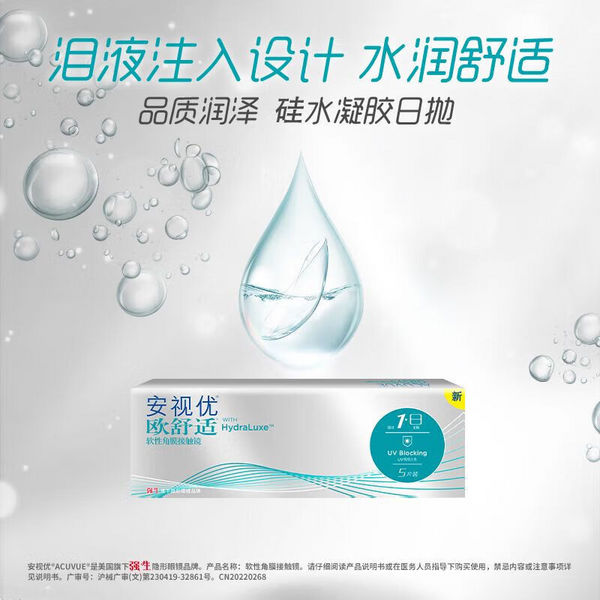 ACUVUE 安视优 高端硅水凝胶！欧舒适 日抛隐形眼镜 5片装 400度