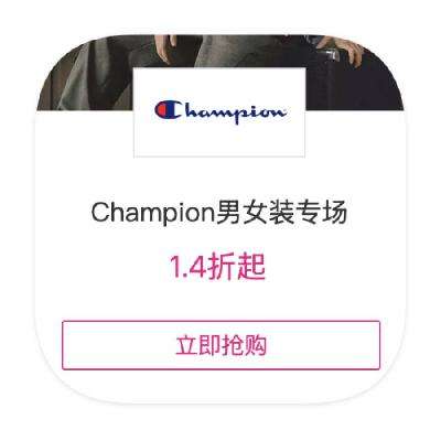 促销活动：唯品会 Champion冠军 1.4折起直降 1.4折起直降