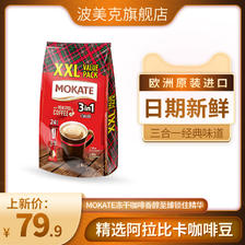PORTO MESAO 波美克 欧洲进口波美克MOKATE速溶咖啡香浓固体冲泡饮料3in1口味17g 1
