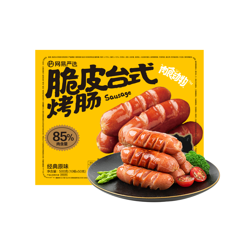 plus：网易严选 脆皮台式烤肠 原味3盒 30根 1.5kg 39.6元（需领券）