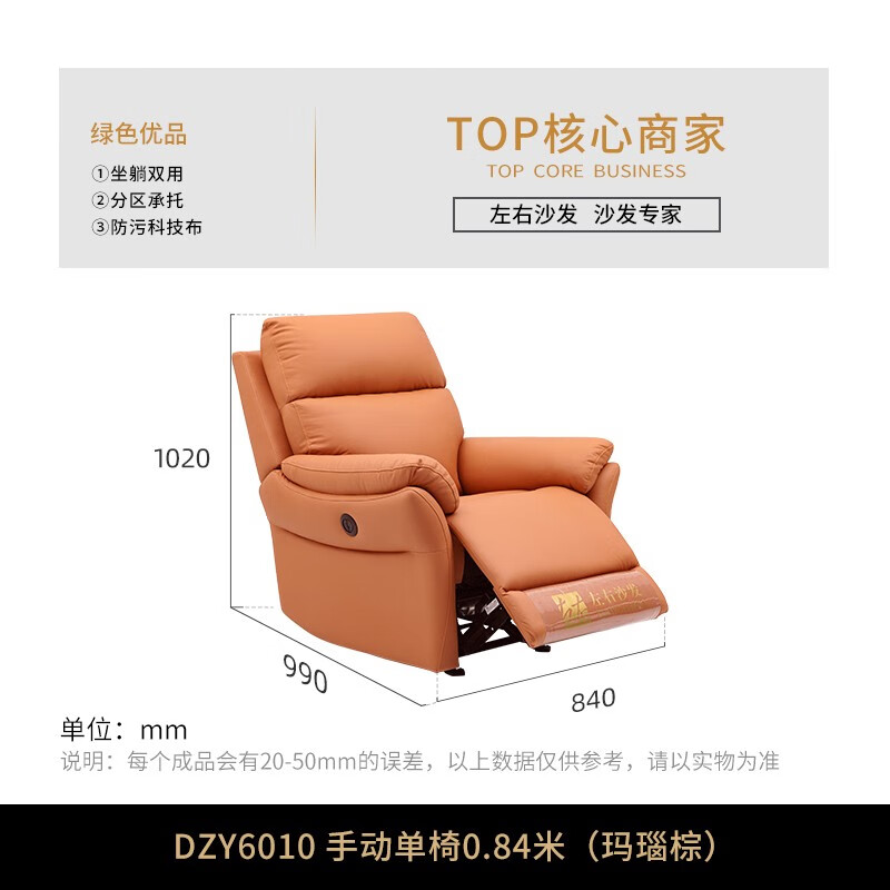 爆卖补货、大件超省：ZUOYOU 左右家私 DZY6010 D-电动单椅（玛瑙棕31055） 闪发 