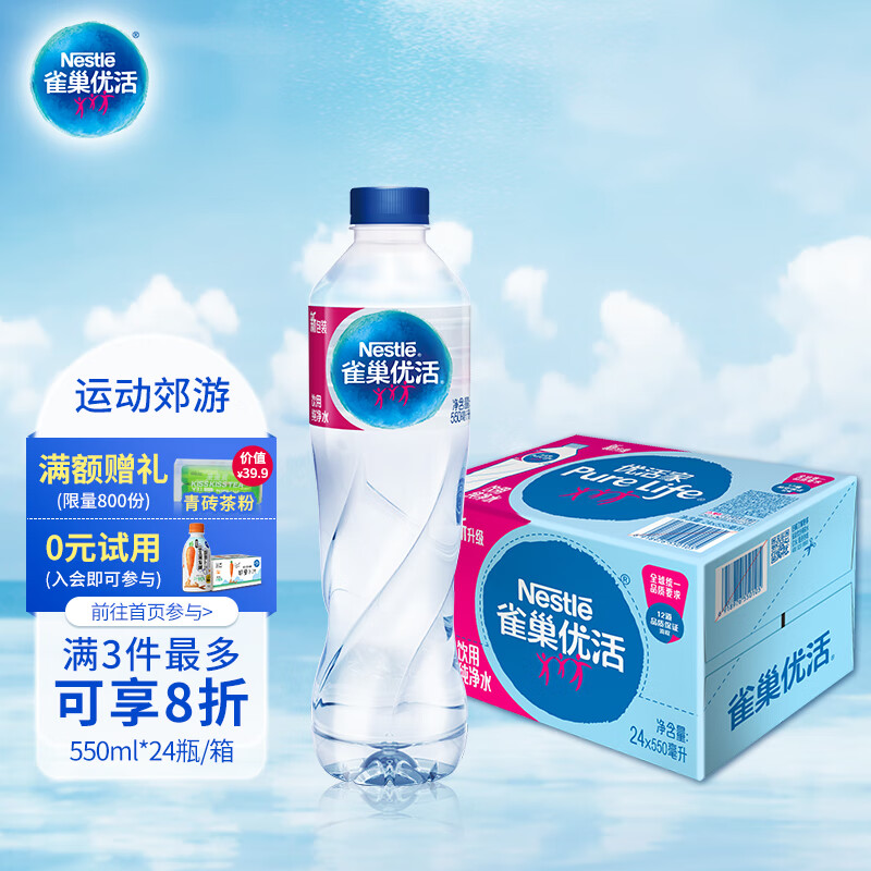 Nestlé Pure Life 雀巢优活 饮用水 纯净水 550ml*24瓶 ￥19.99