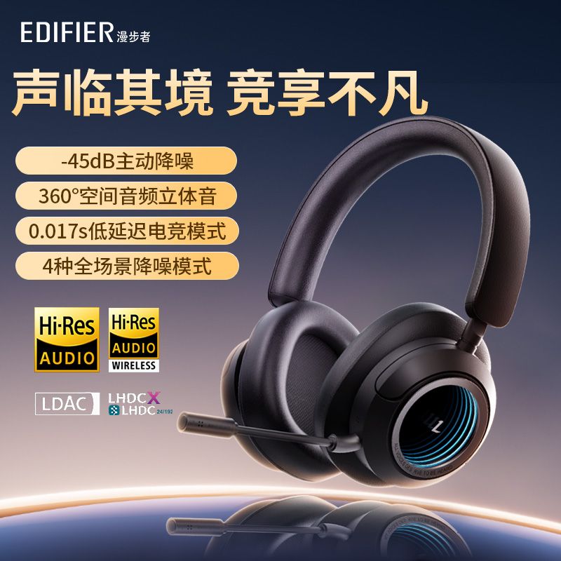 EDIFIER 漫步者 花再HaloSpace头戴式电竞主动降噪蓝牙耳机双金标三模连接 869元