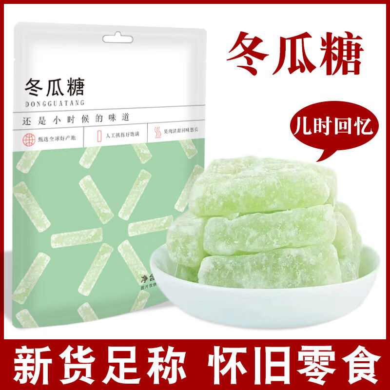 老式冰糖冬瓜条 500g 商用烘焙配料 月饼馅料 蜜饯 怀旧零食 13.78元（需用券