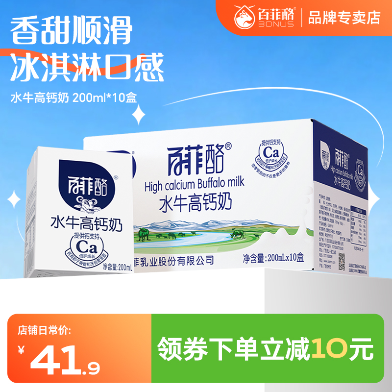 BONUS 百菲酪 高钙水牛奶整箱调制乳200ml*10盒儿童牛奶 23.2元（需用券）