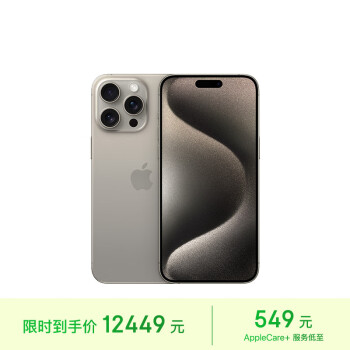 Apple 苹果 iPhone 15 Pro Max 5G智能手机 1TB 原色钛金属 ￥12382.01