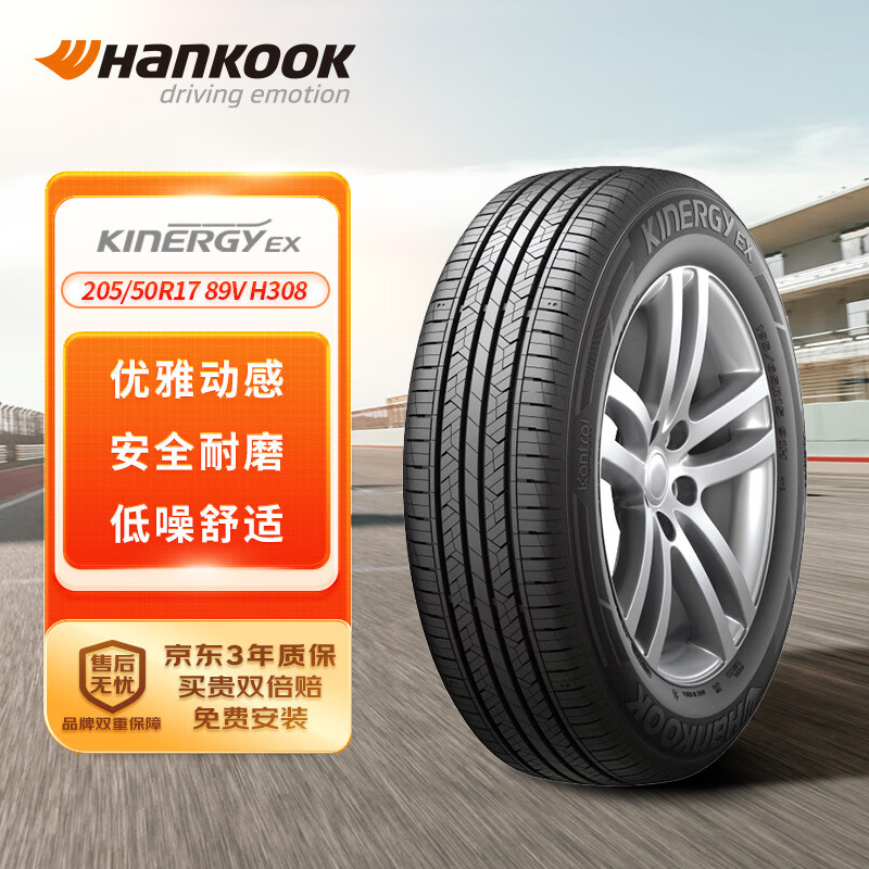 Hankook 韩泰轮胎 汽车轮胎 205/50R17 89V H308 原配宝来/朗逸 适配漫步者 408.51元