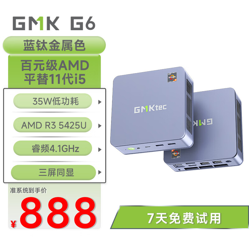 极摩客G6锐龙R3 5425U迷你主机GMK 35W低功耗高性能游戏办公电脑台式机影音mini