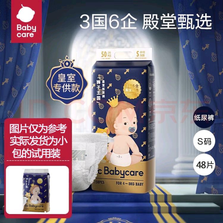 babycare 纸尿裤 S58片皇室狮子系列 63.86元（需买2件，需用券）