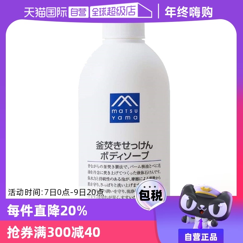 【自营】松山油脂大容量保湿泡沫丰富不假滑600ml锅煮皂液沐浴露 ￥62.4