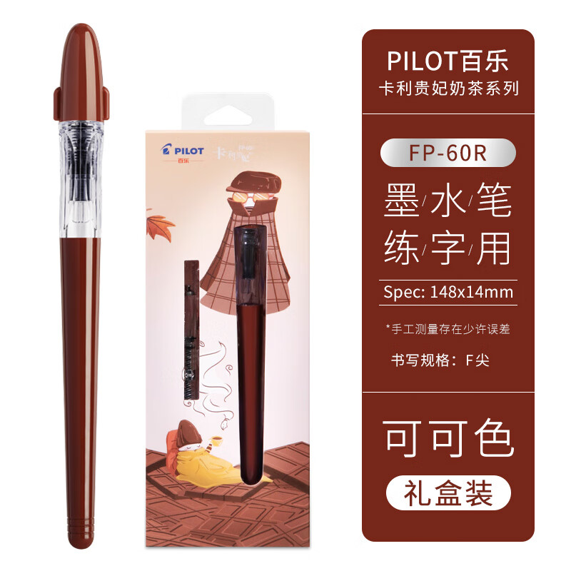 PILOT 百乐 奶茶系列 FP-60R 卡利贵妃钢笔 配旋转上墨器 可可色-F尖 38.67元包邮