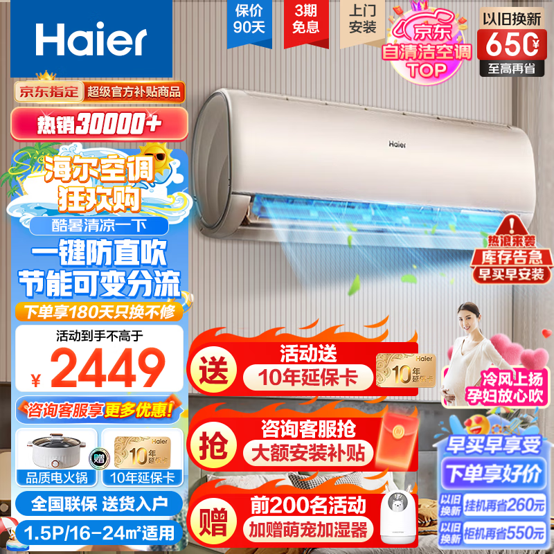 Haier 海尔 KFR-35GW/06GCA81U1 一级能效 壁挂式空调 1.5匹 ￥2449