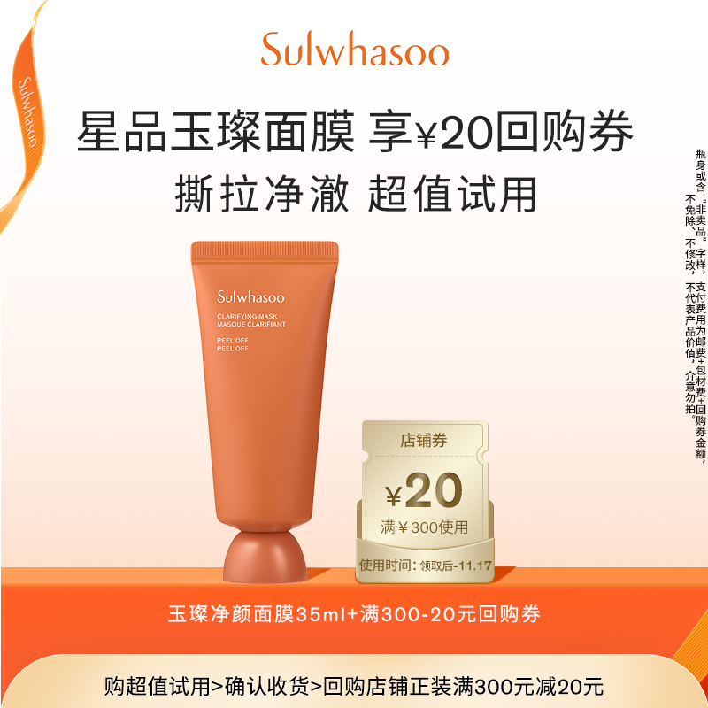 Sulwhasoo 雪花秀 面膜补水保湿深层清洁不紧绷 +满300-20券 14.5元（需买2件，需