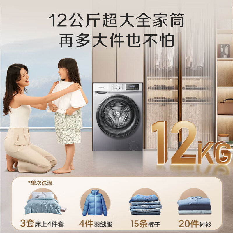 Hisense 海信 滚筒洗衣机全自动 12公斤超大容量洗烘一体 585mm超薄 1749元（需