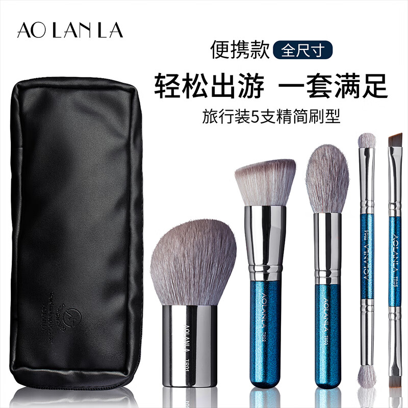 AOLANLA 奥兰拉 旅行5支化妆刷套装粉底散粉刷双头眼影刷全套便携美妆工具带