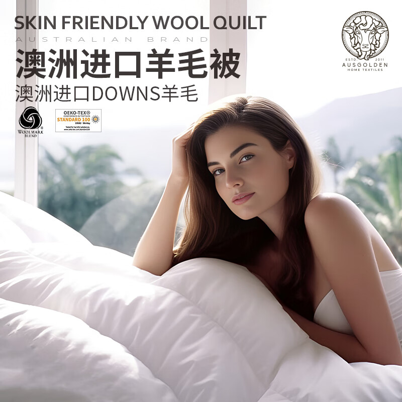 AUSGOLDENMIX 51%澳洲羊毛冬被 150*210cm 129元（需用券）