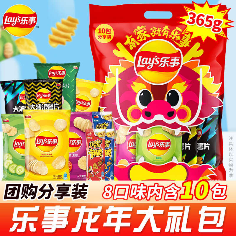 Lay's 乐事 薯片分享大礼包 365克 新年礼包 休闲零食 27.9元