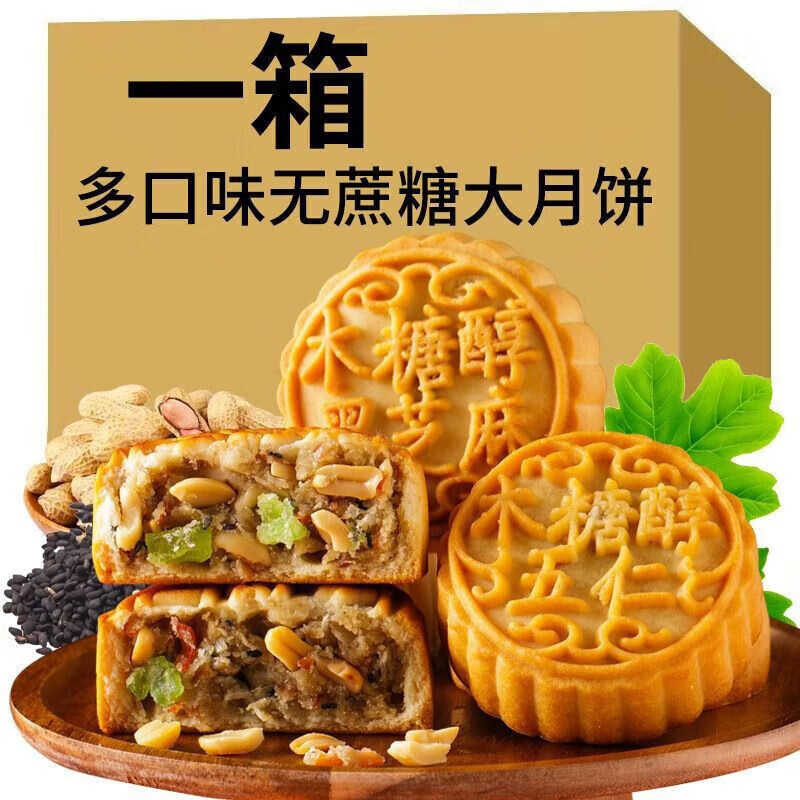 猪小糖 广式老五仁馅月饼 木糖醇五仁味50g*8枚 10.9元（需用券）