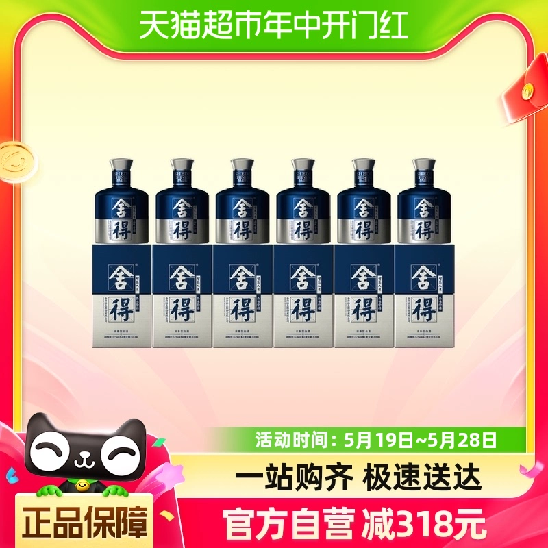 舍得 酒国际米兰52度100ml*6瓶浓香型小酒品鉴组合 ￥342