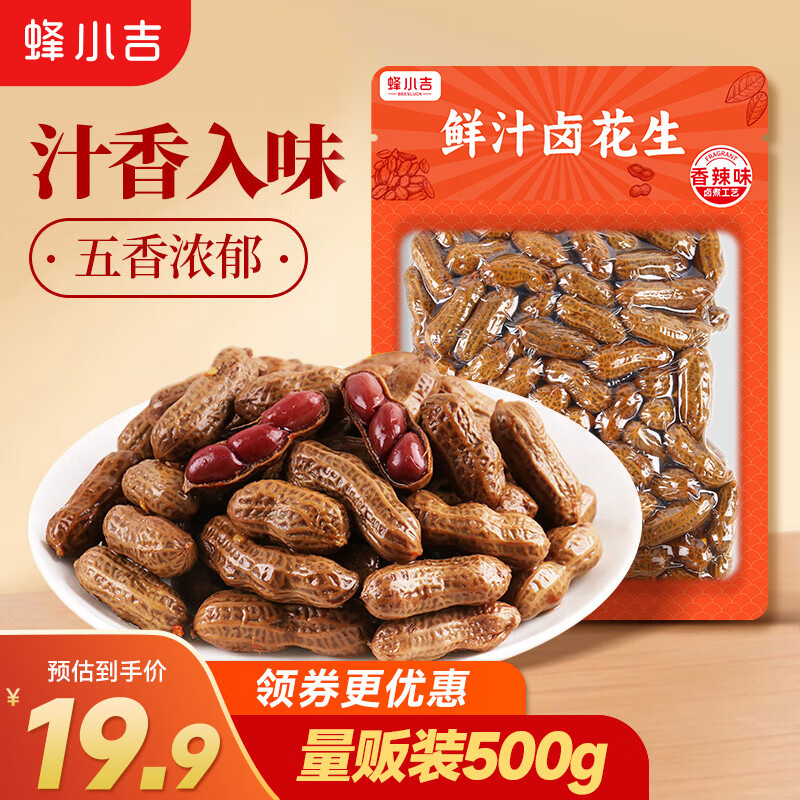 蜂小吉 卤汁花生香辣味500g/袋 4.49元