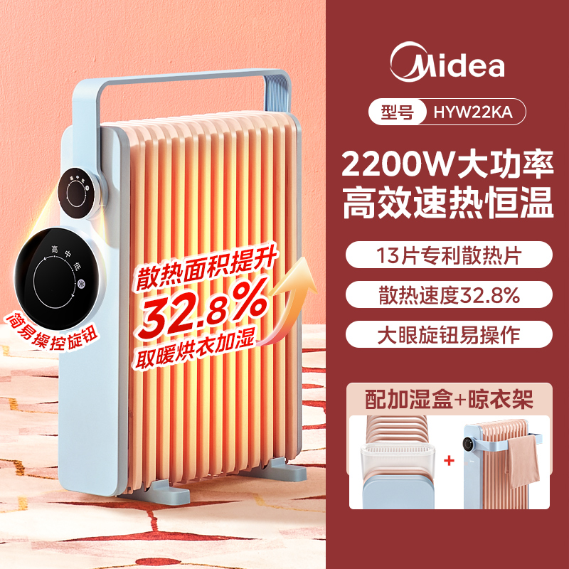 Midea 美的 取暖器油汀暖气暖气片电器APP智联烘干炉油丁暖气片家用 329元（