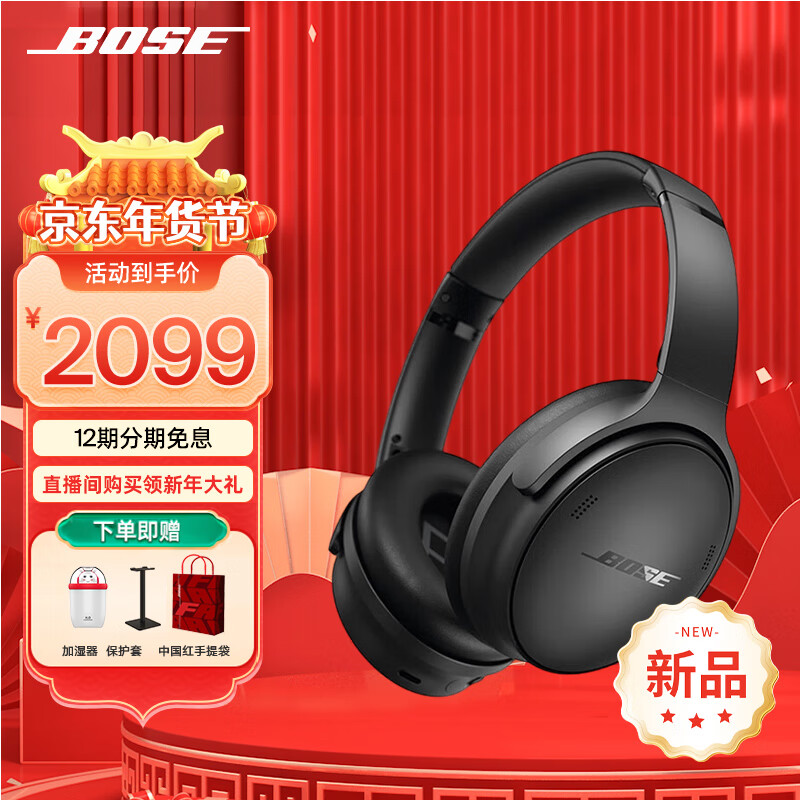 BOSE 博士 QuietComfort 45二代 耳罩式头戴式主动降噪蓝牙耳机 1689元（需用券）