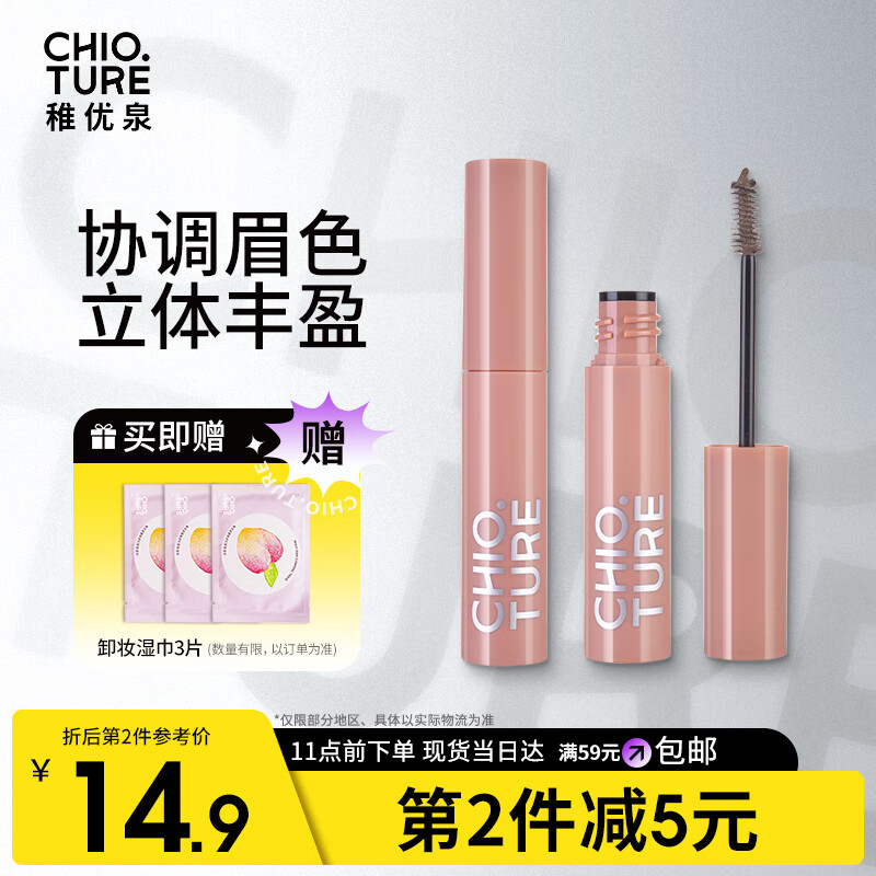 CHIOTURE 稚优泉 立体染眉膏06深棕色防水持久不易脱色女自然定型不易晕染生