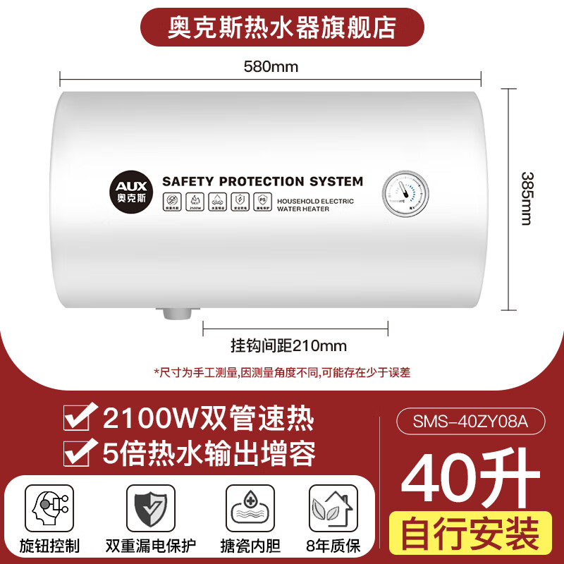 PLUS会员：AUX 奥克斯 SMS-DY25 储水式电热水器 40L 2100W 226.96元（需用券）