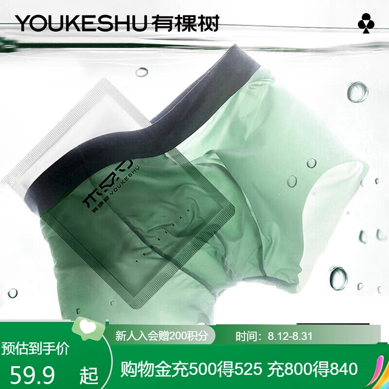 YOUKESHU 有棵树 男士平角内裤套装 常规款 4条装(墨灰+冰蓝+薄荷青) XXL 49.9元